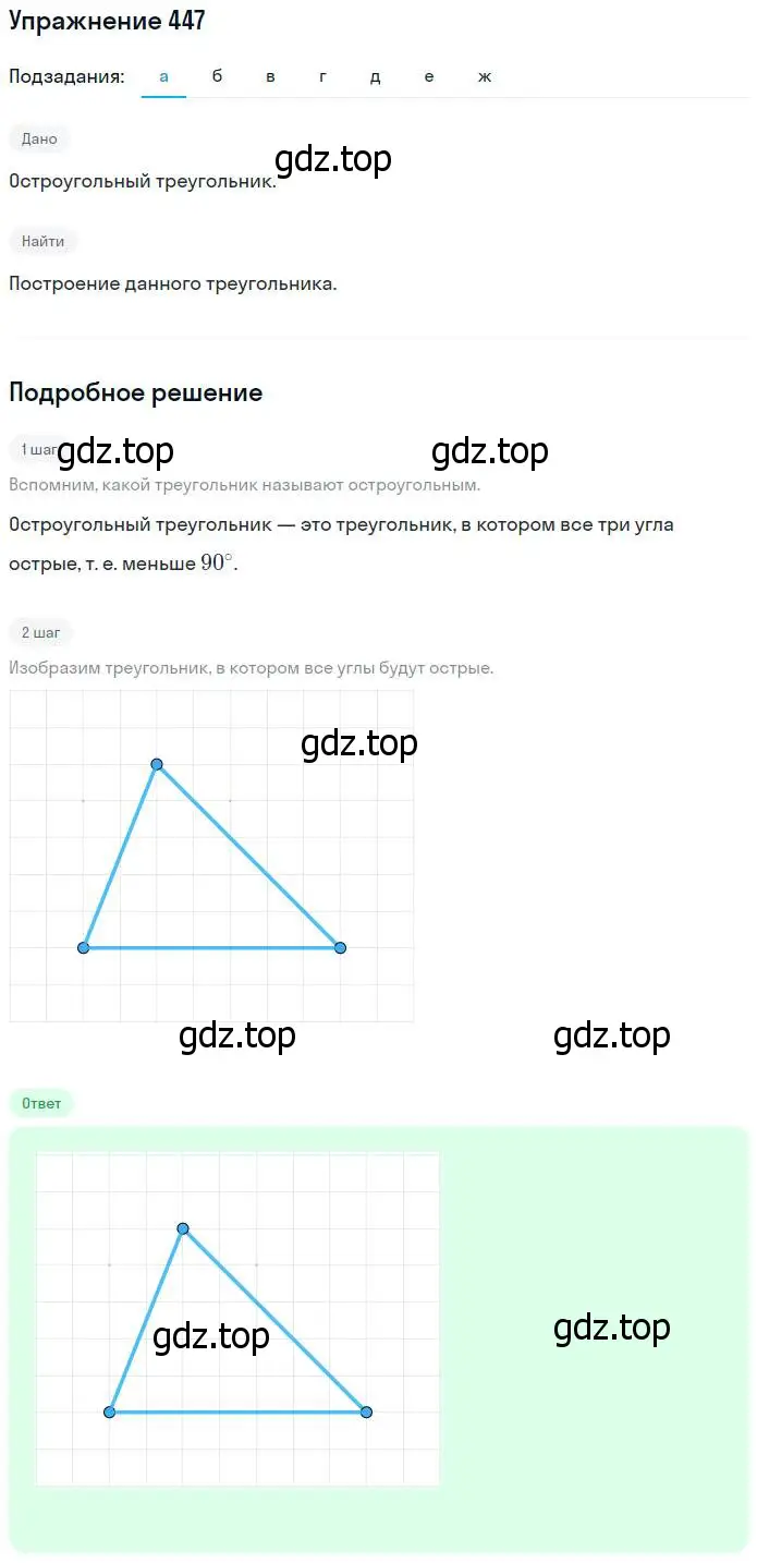 Решение номер 447 (страница 100) гдз по математике 5 класс Никольский, Потапов, учебник