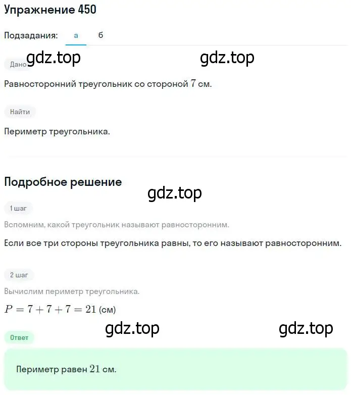 Решение номер 450 (страница 101) гдз по математике 5 класс Никольский, Потапов, учебник