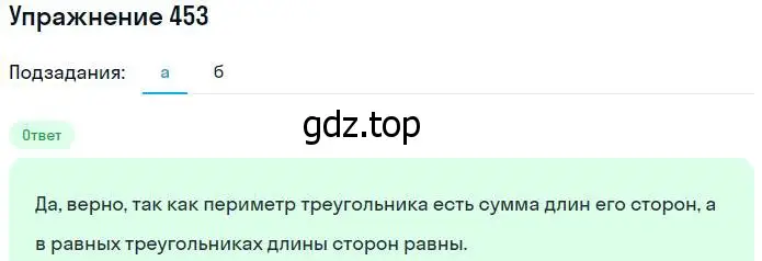 Решение номер 453 (страница 101) гдз по математике 5 класс Никольский, Потапов, учебник