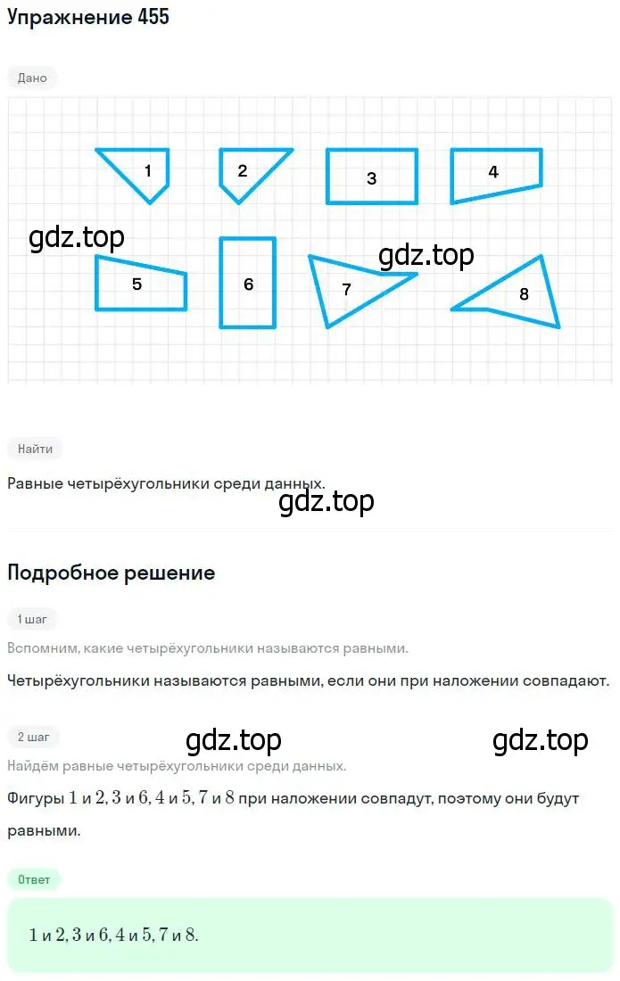 Решение номер 455 (страница 103) гдз по математике 5 класс Никольский, Потапов, учебник