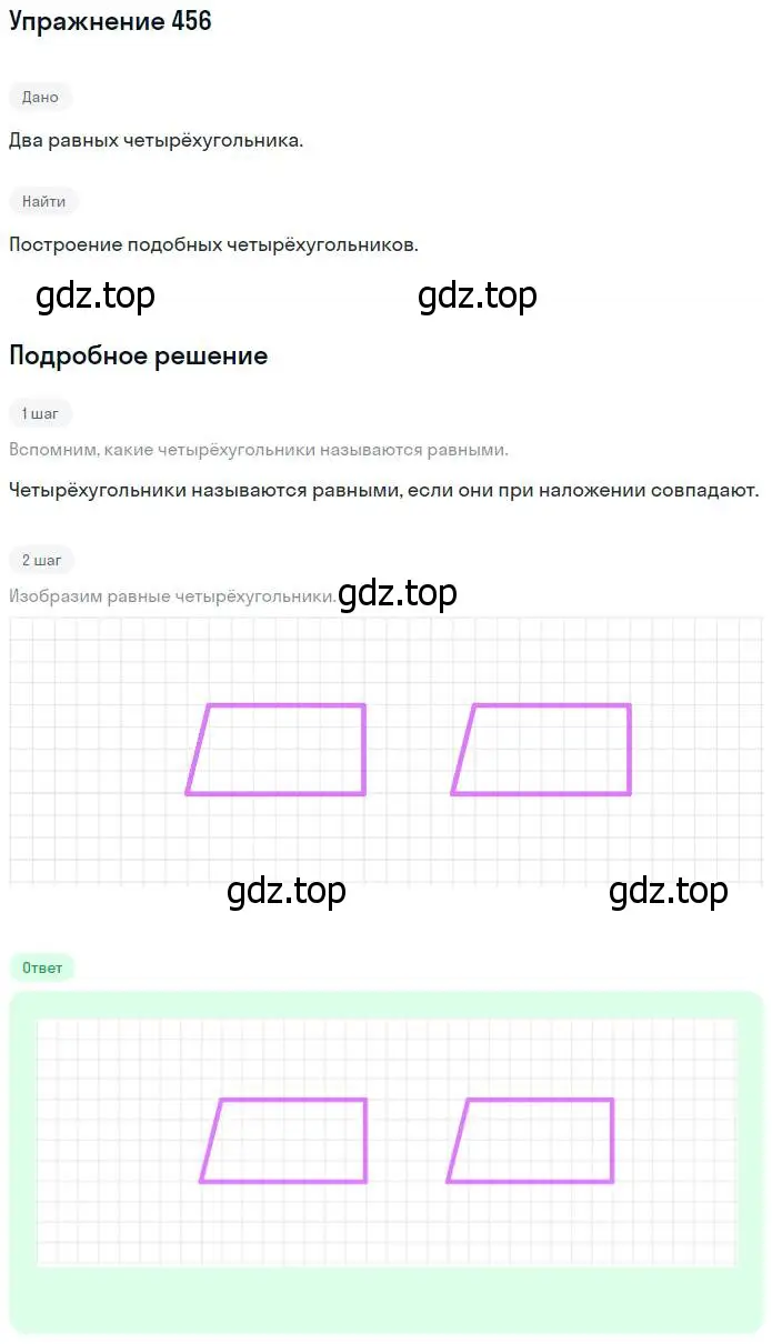 Решение номер 456 (страница 103) гдз по математике 5 класс Никольский, Потапов, учебник