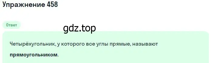 Решение номер 458 (страница 103) гдз по математике 5 класс Никольский, Потапов, учебник