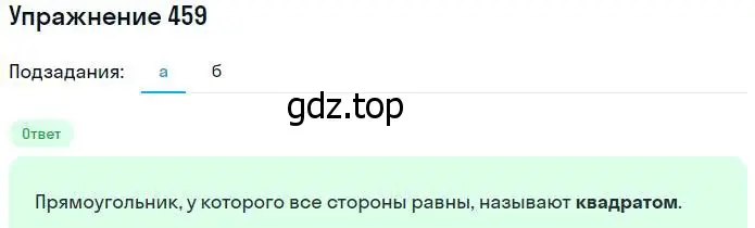 Решение номер 459 (страница 103) гдз по математике 5 класс Никольский, Потапов, учебник