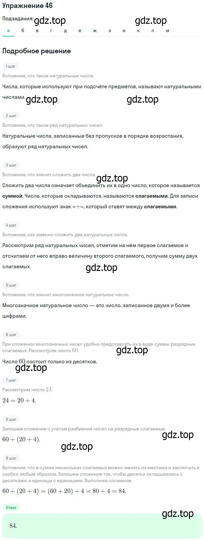 Решение номер 46 (страница 15) гдз по математике 5 класс Никольский, Потапов, учебник