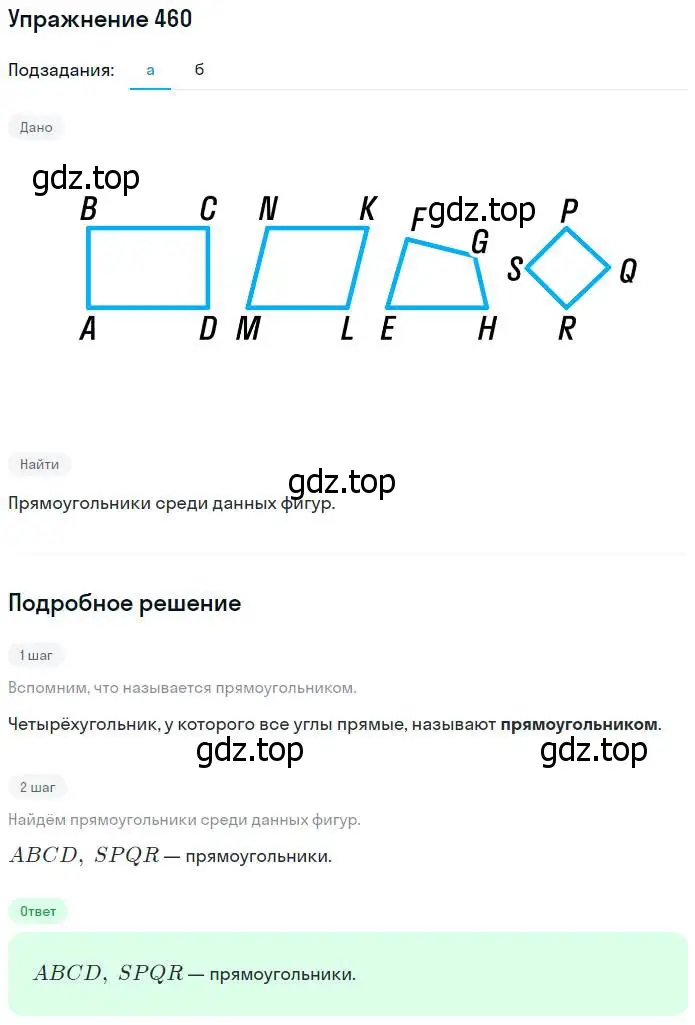 Решение номер 460 (страница 103) гдз по математике 5 класс Никольский, Потапов, учебник