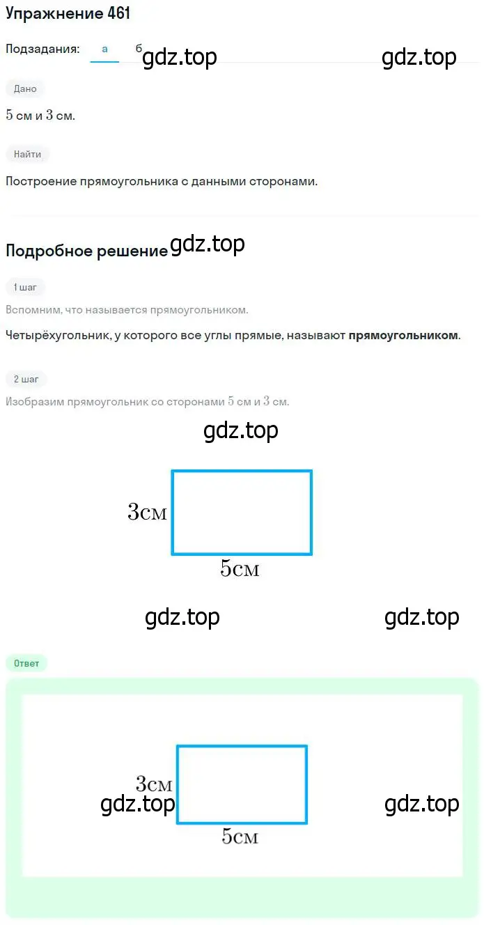 Решение номер 461 (страница 103) гдз по математике 5 класс Никольский, Потапов, учебник