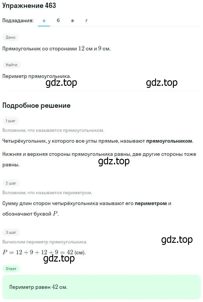 Решение номер 463 (страница 103) гдз по математике 5 класс Никольский, Потапов, учебник