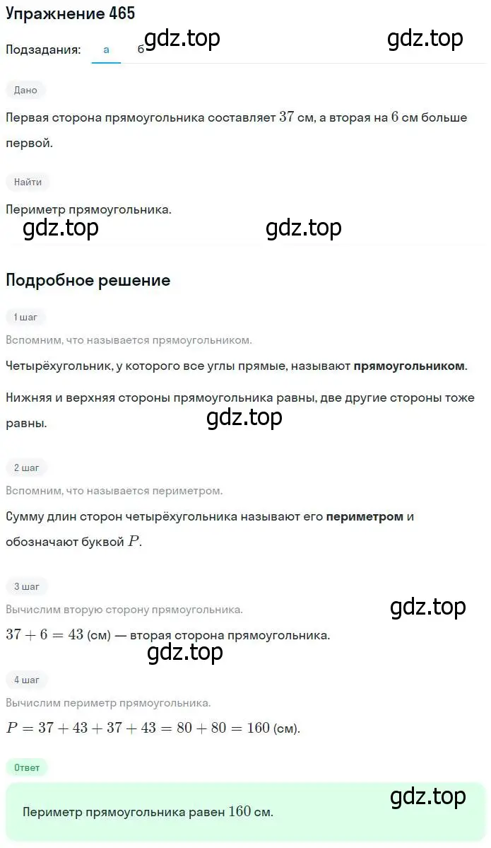 Решение номер 465 (страница 104) гдз по математике 5 класс Никольский, Потапов, учебник