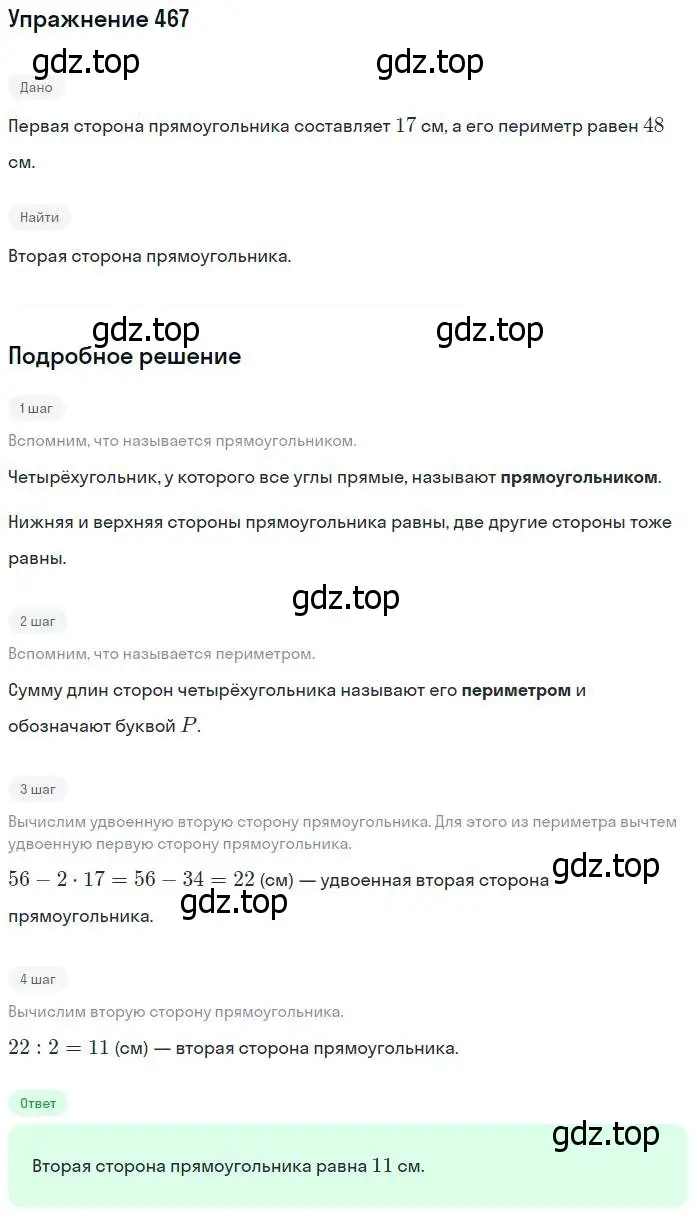 Решение номер 467 (страница 104) гдз по математике 5 класс Никольский, Потапов, учебник