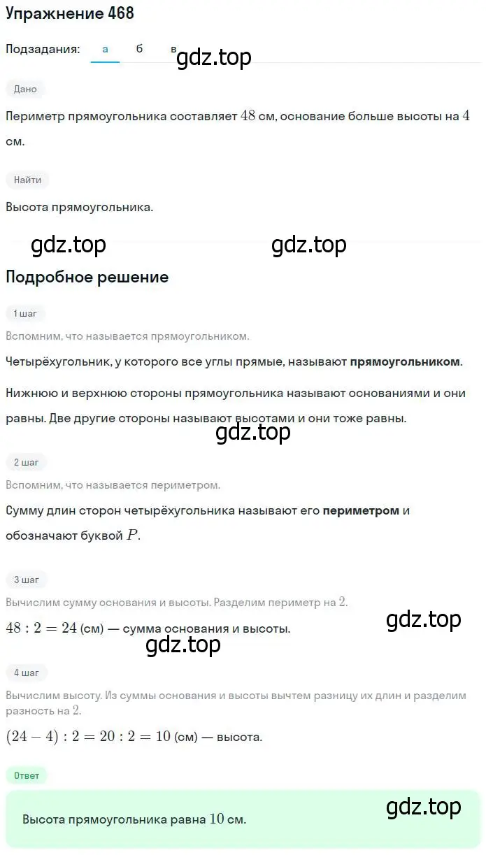 Решение номер 468 (страница 104) гдз по математике 5 класс Никольский, Потапов, учебник