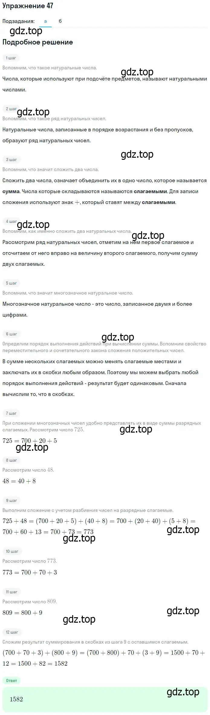 Решение номер 47 (страница 15) гдз по математике 5 класс Никольский, Потапов, учебник