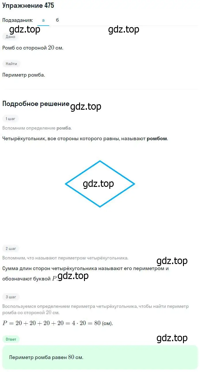 Решение номер 475 (страница 105) гдз по математике 5 класс Никольский, Потапов, учебник