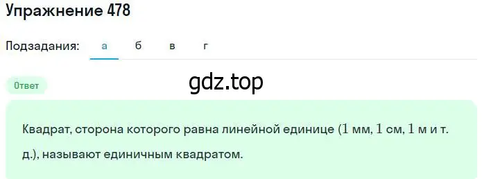 Решение номер 478 (страница 107) гдз по математике 5 класс Никольский, Потапов, учебник