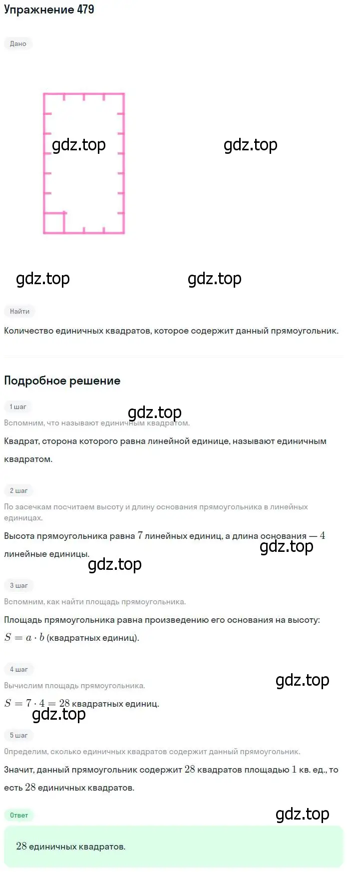 Решение номер 479 (страница 107) гдз по математике 5 класс Никольский, Потапов, учебник