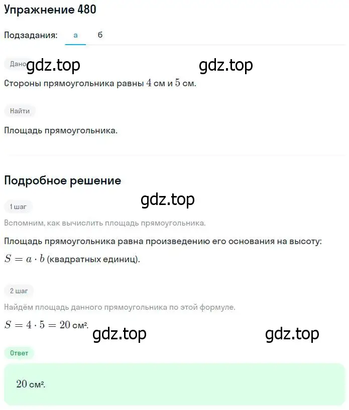 Решение номер 480 (страница 108) гдз по математике 5 класс Никольский, Потапов, учебник