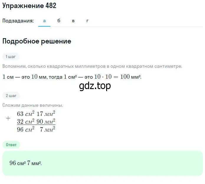 Решение номер 482 (страница 108) гдз по математике 5 класс Никольский, Потапов, учебник