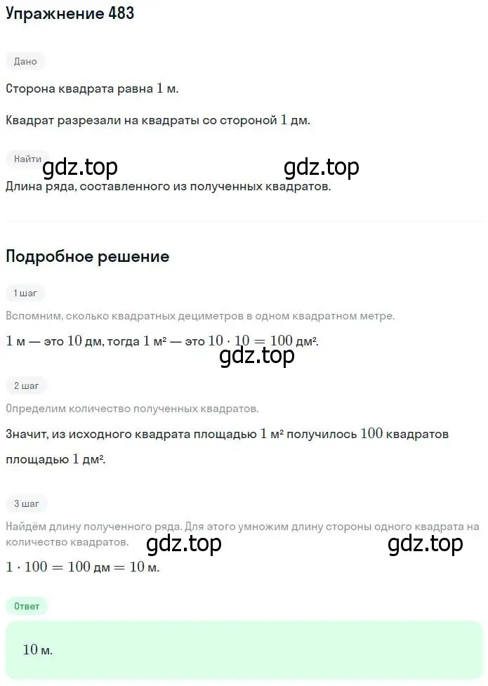 Решение номер 483 (страница 108) гдз по математике 5 класс Никольский, Потапов, учебник