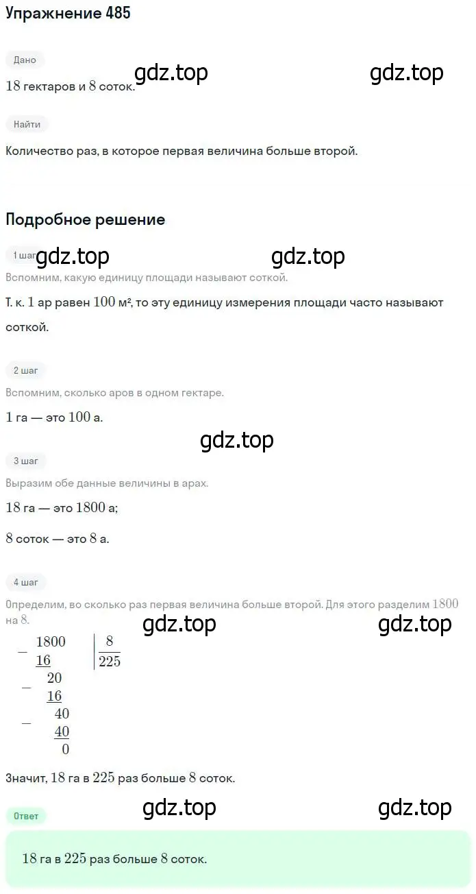 Решение номер 485 (страница 108) гдз по математике 5 класс Никольский, Потапов, учебник