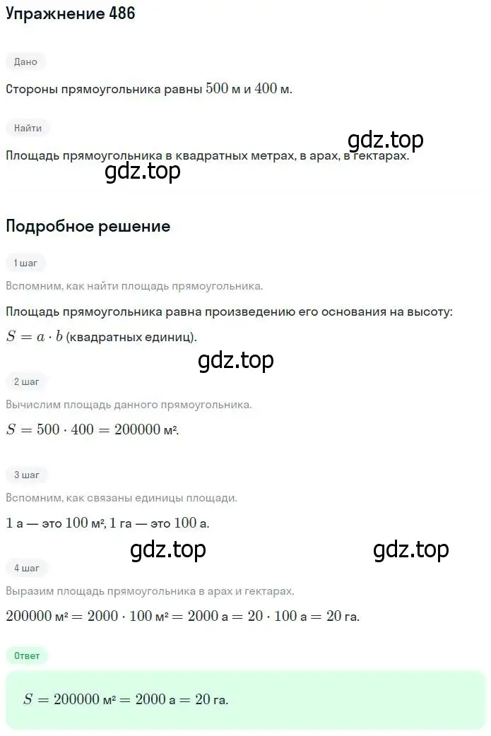 Решение номер 486 (страница 108) гдз по математике 5 класс Никольский, Потапов, учебник