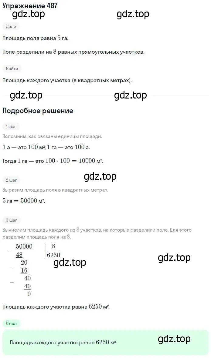 Решение номер 487 (страница 109) гдз по математике 5 класс Никольский, Потапов, учебник