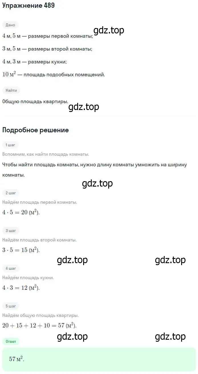 Решение номер 489 (страница 109) гдз по математике 5 класс Никольский, Потапов, учебник