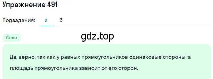 Решение номер 491 (страница 109) гдз по математике 5 класс Никольский, Потапов, учебник