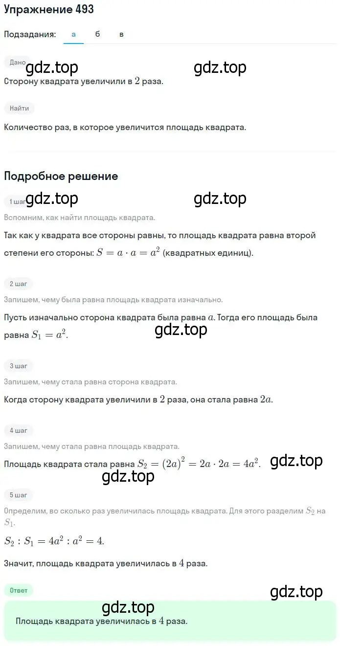 Решение номер 493 (страница 109) гдз по математике 5 класс Никольский, Потапов, учебник