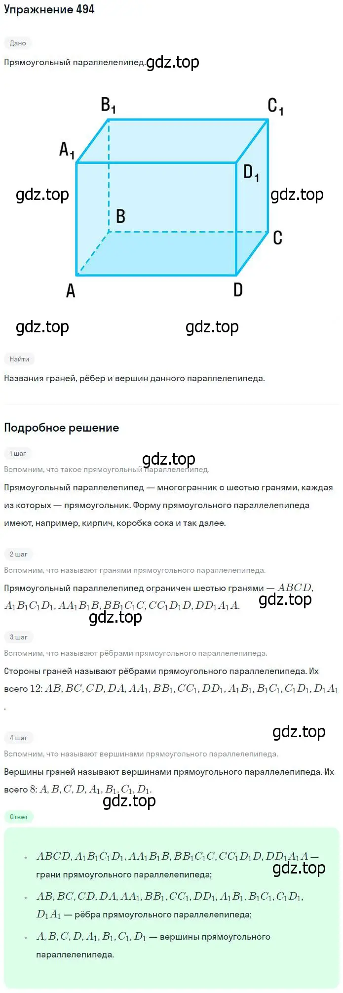 Решение номер 494 (страница 110) гдз по математике 5 класс Никольский, Потапов, учебник