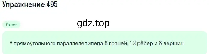 Решение номер 495 (страница 110) гдз по математике 5 класс Никольский, Потапов, учебник