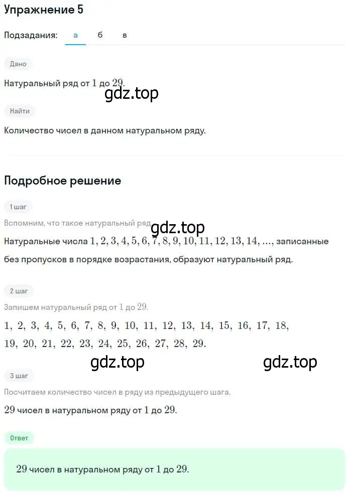 Решение номер 5 (страница 6) гдз по математике 5 класс Никольский, Потапов, учебник