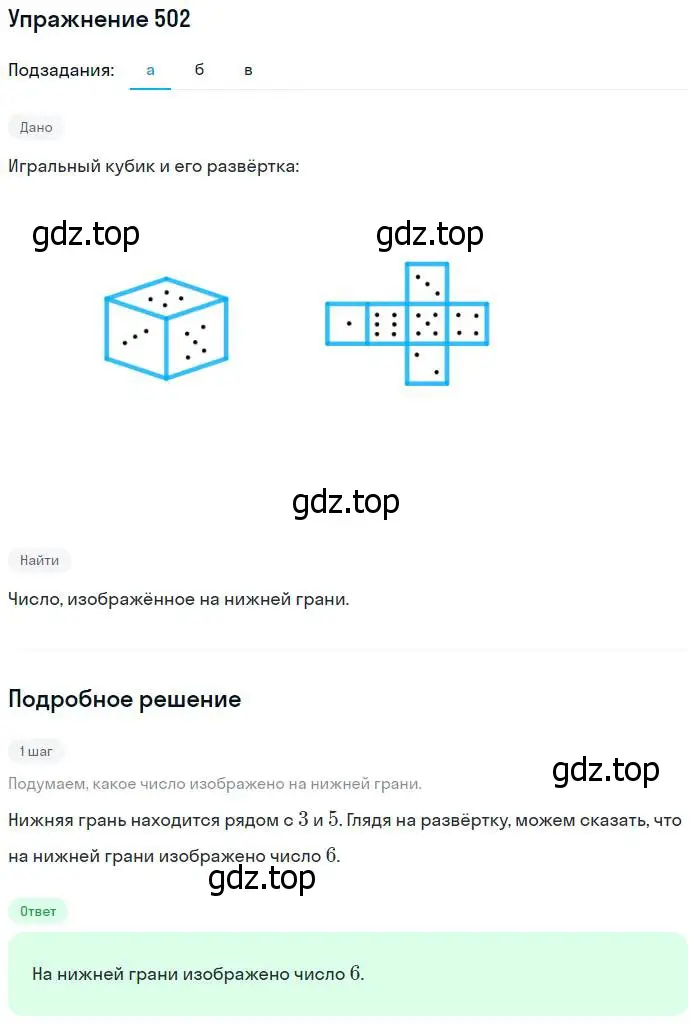 Решение номер 502 (страница 111) гдз по математике 5 класс Никольский, Потапов, учебник