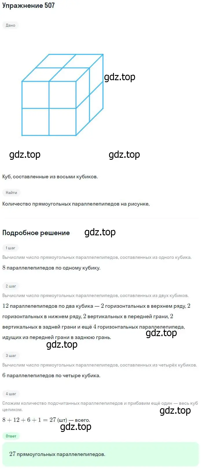 Решение номер 507 (страница 112) гдз по математике 5 класс Никольский, Потапов, учебник