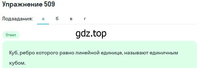 Решение номер 509 (страница 114) гдз по математике 5 класс Никольский, Потапов, учебник