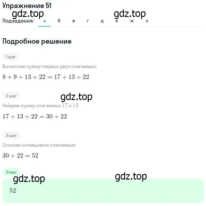 Решение номер 51 (страница 16) гдз по математике 5 класс Никольский, Потапов, учебник