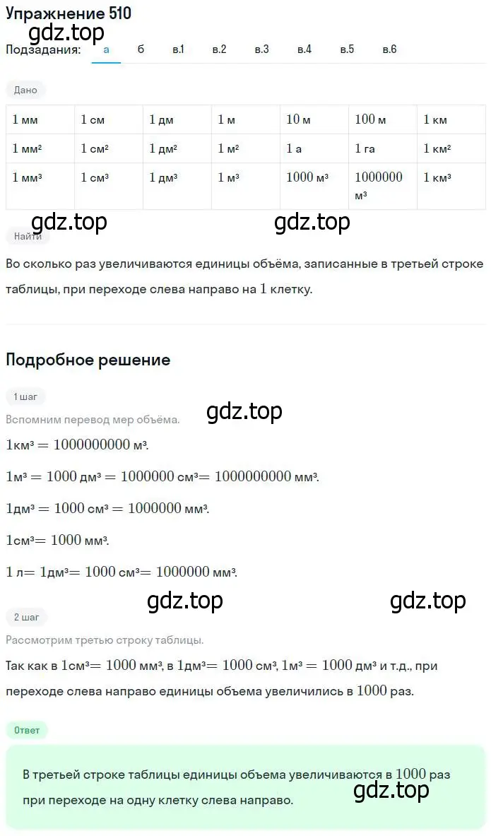 Решение номер 510 (страница 114) гдз по математике 5 класс Никольский, Потапов, учебник