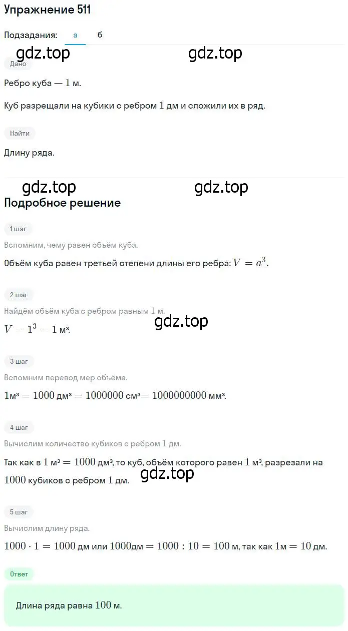 Решение номер 511 (страница 114) гдз по математике 5 класс Никольский, Потапов, учебник