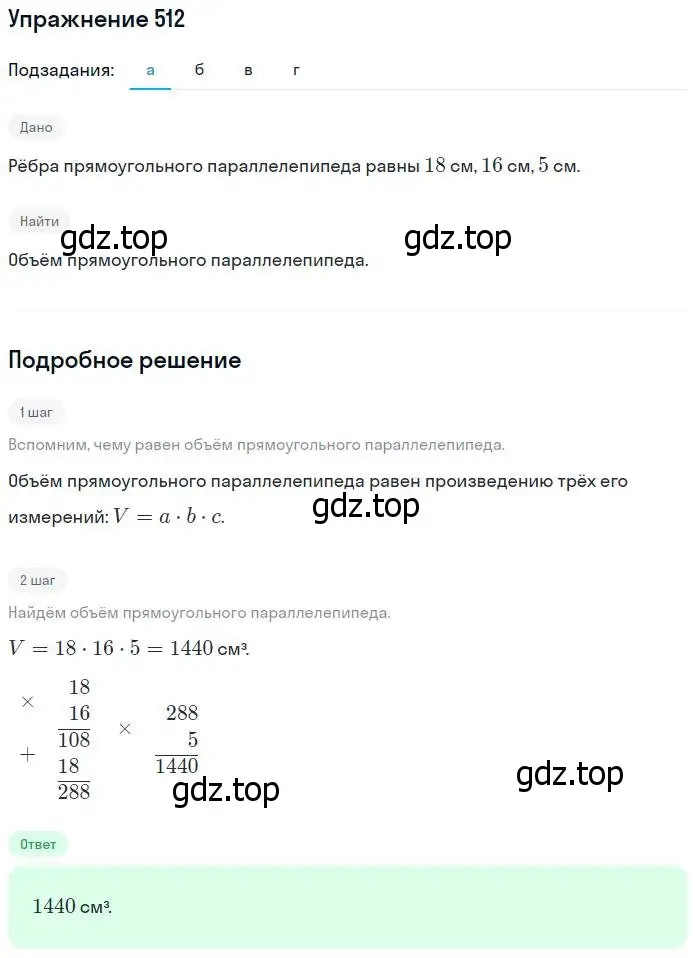 Решение номер 512 (страница 114) гдз по математике 5 класс Никольский, Потапов, учебник