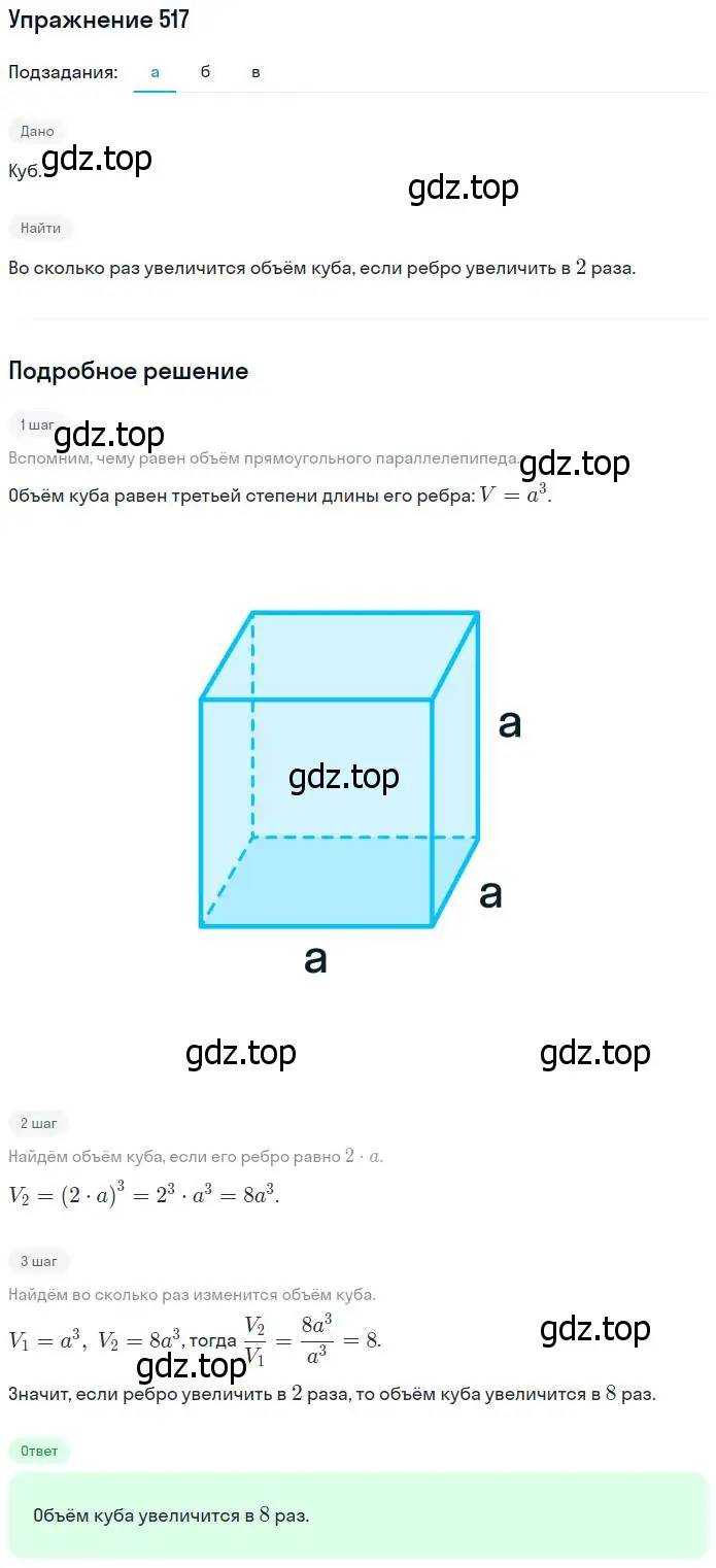 Решение номер 517 (страница 115) гдз по математике 5 класс Никольский, Потапов, учебник