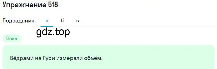 Решение номер 518 (страница 115) гдз по математике 5 класс Никольский, Потапов, учебник