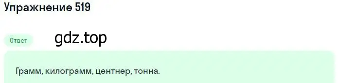 Решение номер 519 (страница 116) гдз по математике 5 класс Никольский, Потапов, учебник