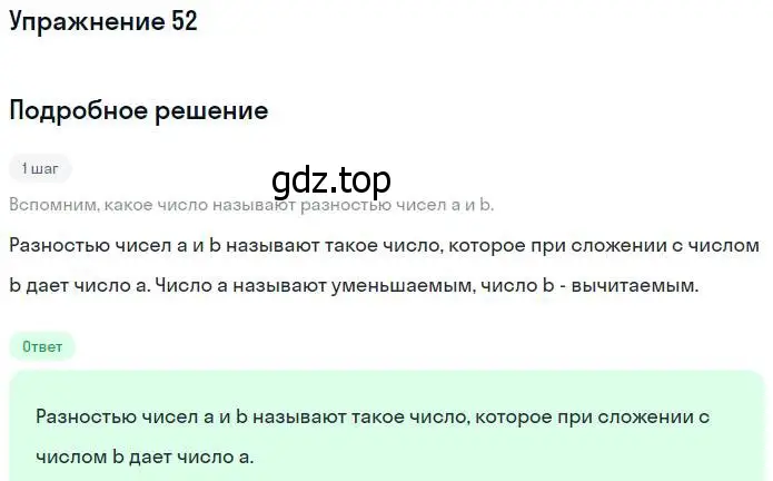 Решение номер 52 (страница 17) гдз по математике 5 класс Никольский, Потапов, учебник