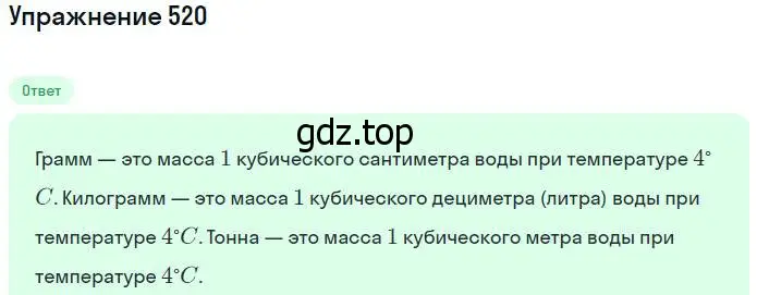 Решение номер 520 (страница 116) гдз по математике 5 класс Никольский, Потапов, учебник