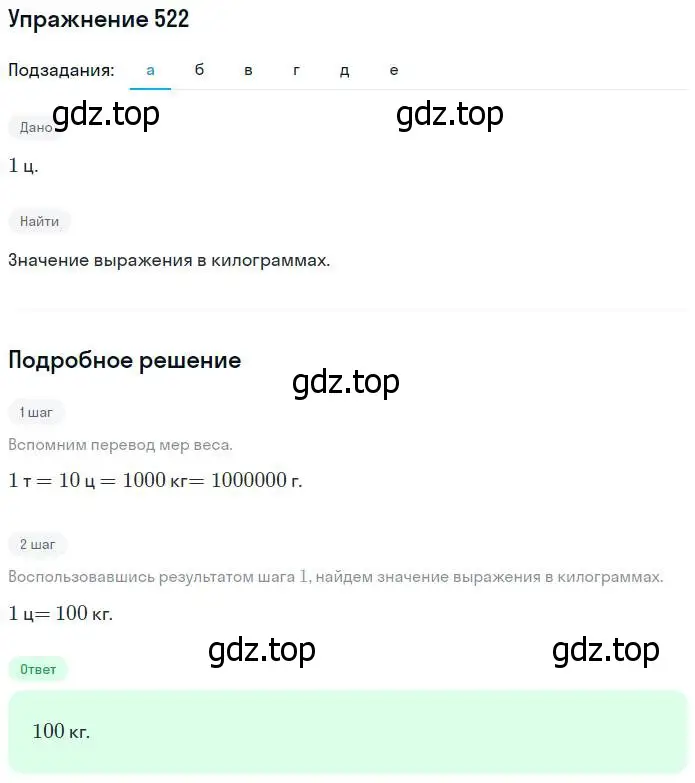 Решение номер 522 (страница 116) гдз по математике 5 класс Никольский, Потапов, учебник