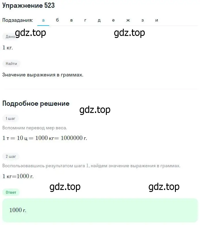 Решение номер 523 (страница 116) гдз по математике 5 класс Никольский, Потапов, учебник