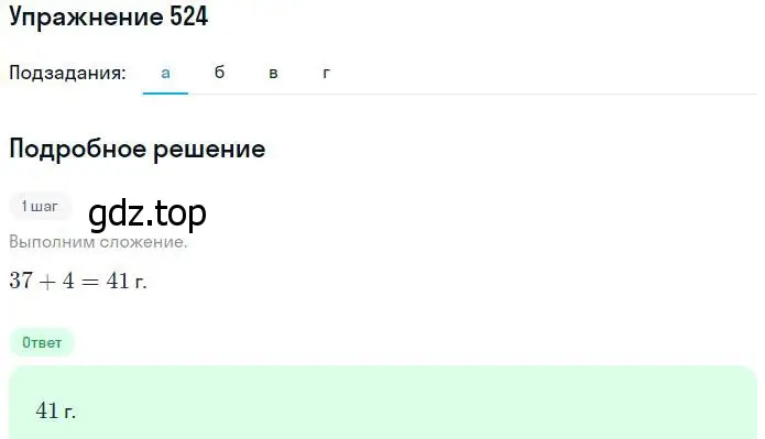 Решение номер 524 (страница 116) гдз по математике 5 класс Никольский, Потапов, учебник