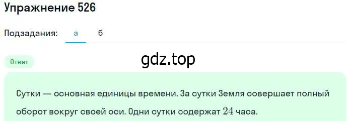 Решение номер 526 (страница 118) гдз по математике 5 класс Никольский, Потапов, учебник