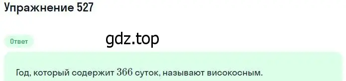 Решение номер 527 (страница 118) гдз по математике 5 класс Никольский, Потапов, учебник