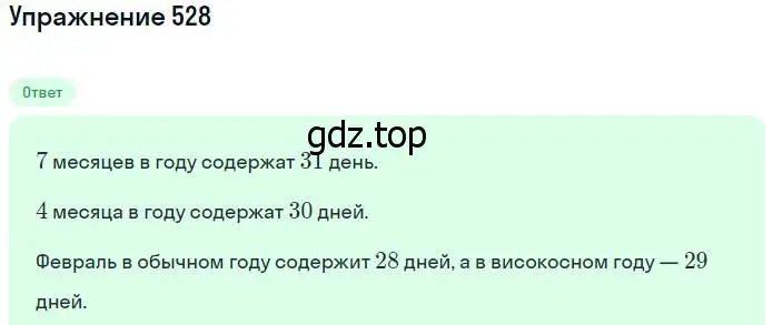 Решение номер 528 (страница 118) гдз по математике 5 класс Никольский, Потапов, учебник