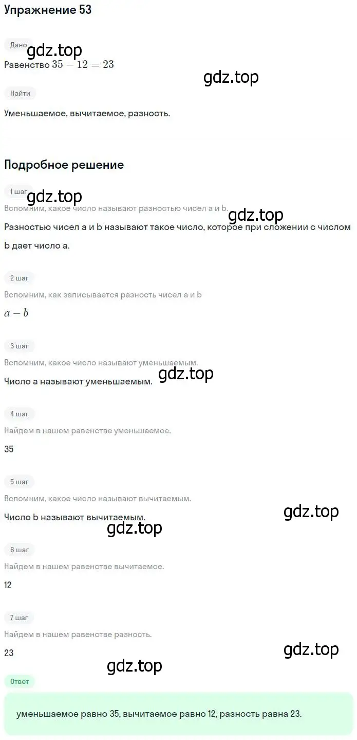 Решение номер 53 (страница 17) гдз по математике 5 класс Никольский, Потапов, учебник