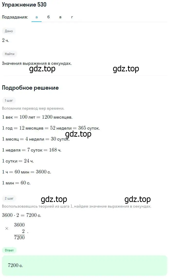 Решение номер 530 (страница 118) гдз по математике 5 класс Никольский, Потапов, учебник